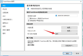 如何使用TeamViewer远程控制软件