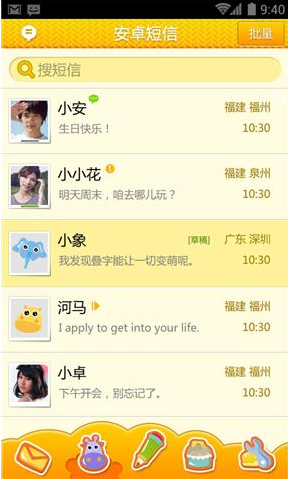 安卓短信1