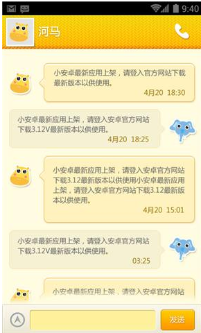 安卓短信2