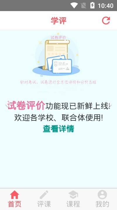 学评在线1