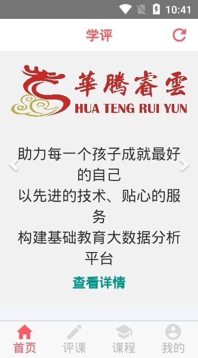 学评在线2