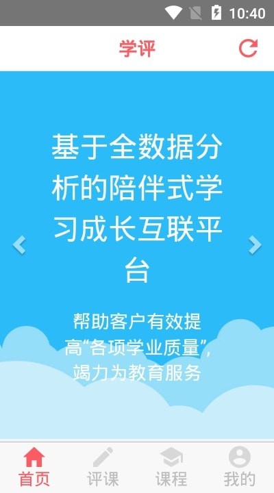 学评在线3