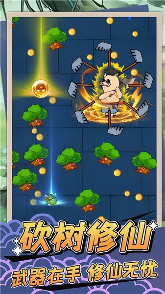 砍树修仙免广告2