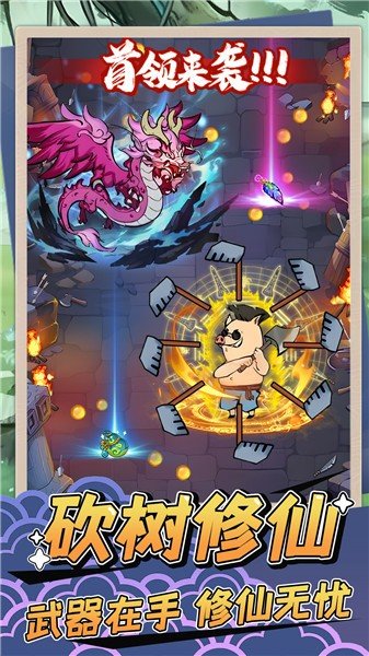 砍树修仙免广告3