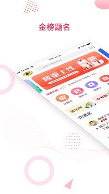 金榜题名1