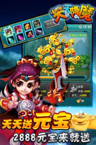 天天降魔2