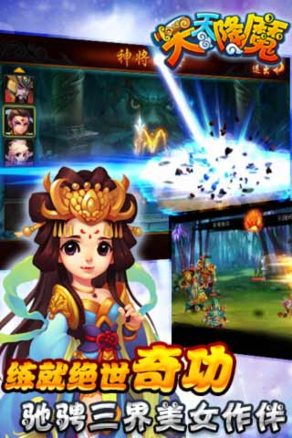 天天降魔3