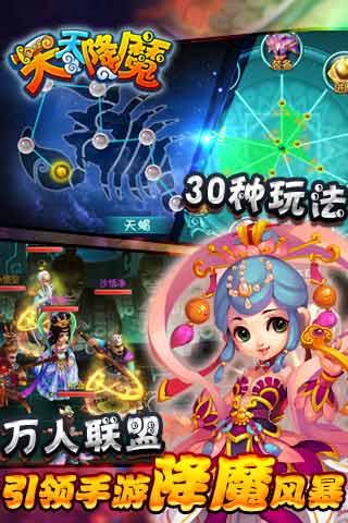 天天降魔4