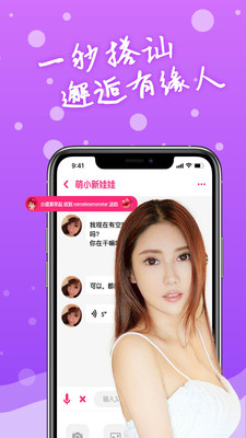 陌生聊天交友2