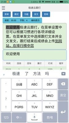 极速云跟打2
