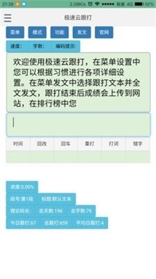 极速云跟打3