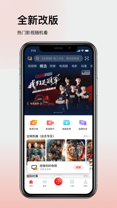TCL多屏互动苹果版1