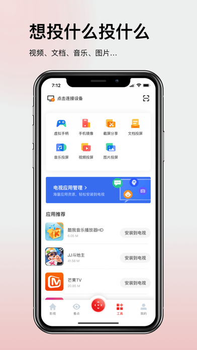 TCL多屏互动苹果版4