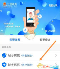 赣服通如何转移医保