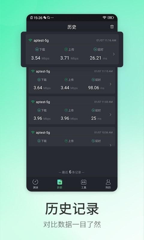 5G测速大师2