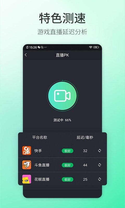 5G测速大师3
