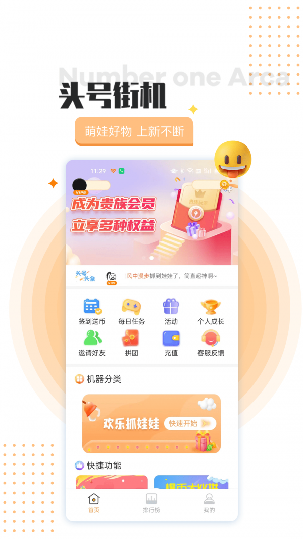 头号街机1