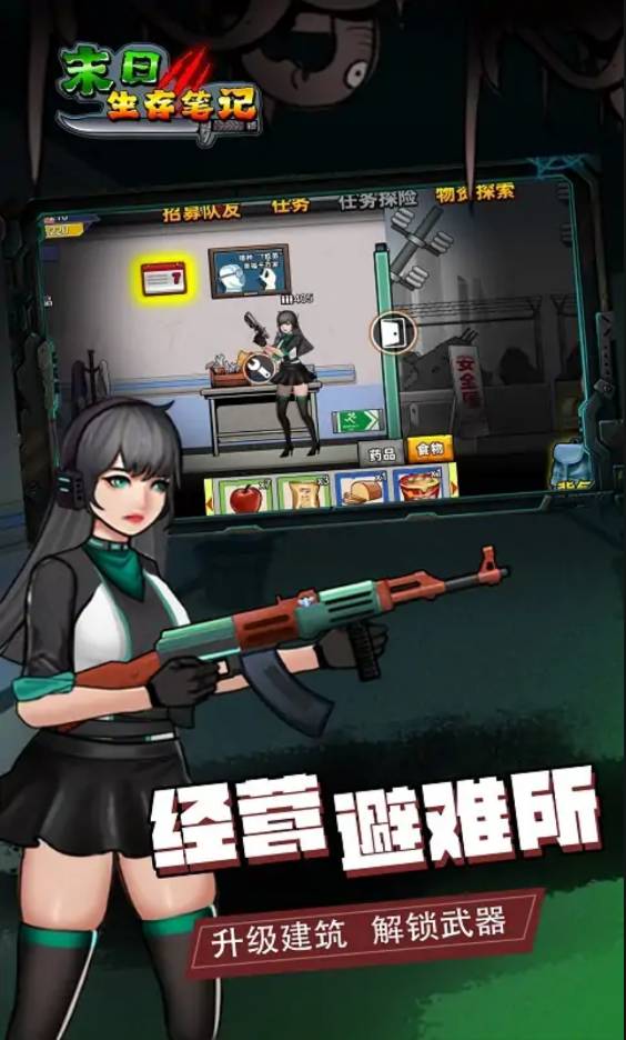 末日求生笔记4