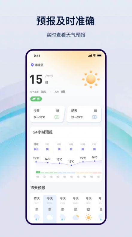 本地天气通1