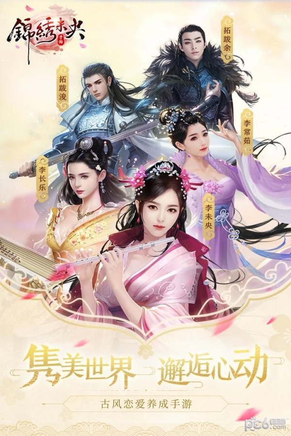 锦绣未央九游版1