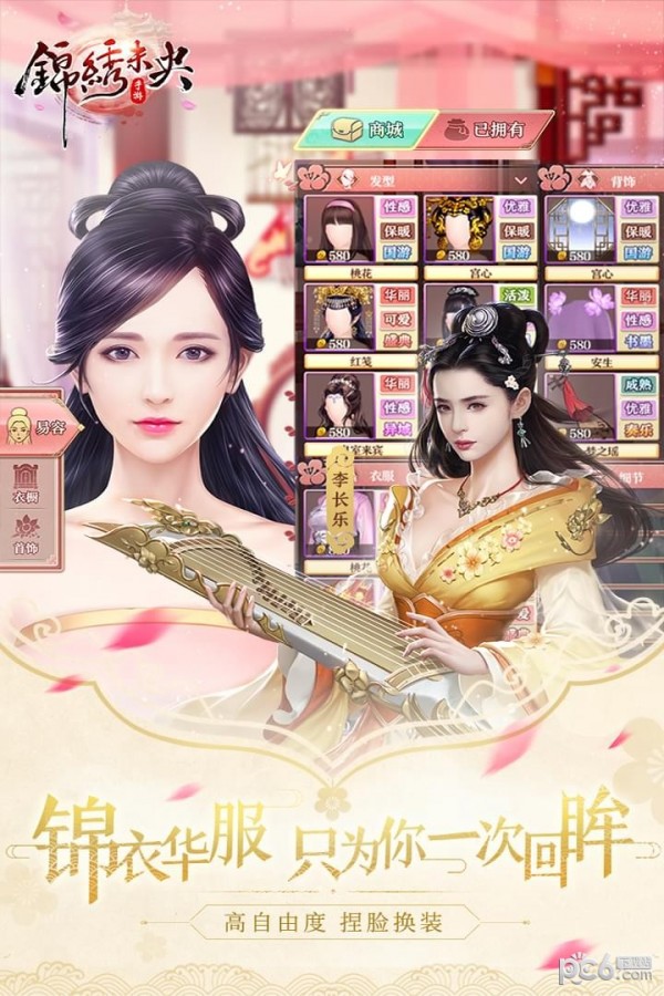 锦绣未央九游版2