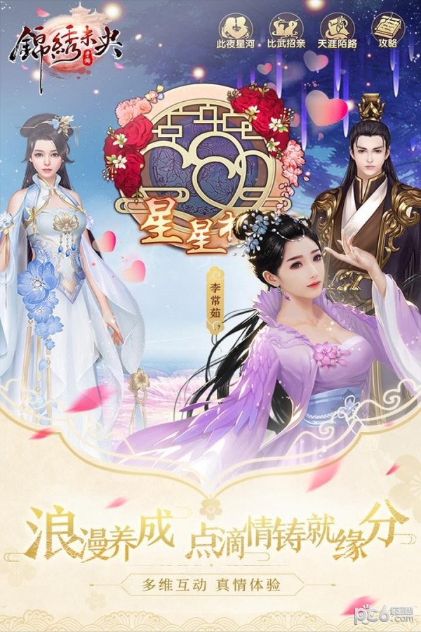 锦绣未央九游版4