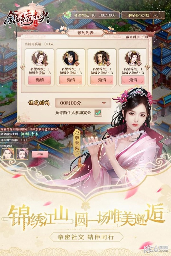 锦绣未央九游版5