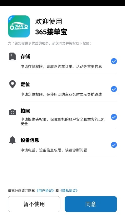 365接单宝3