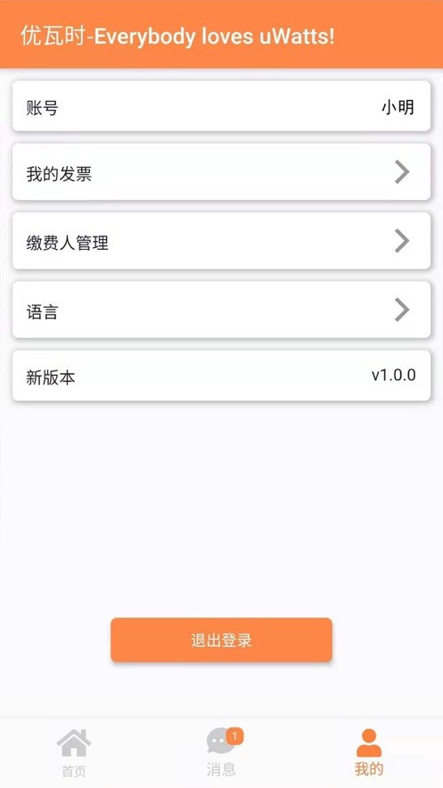 uWatts优瓦时1