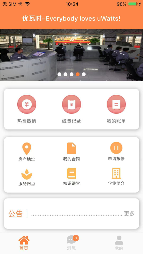 uWatts优瓦时4