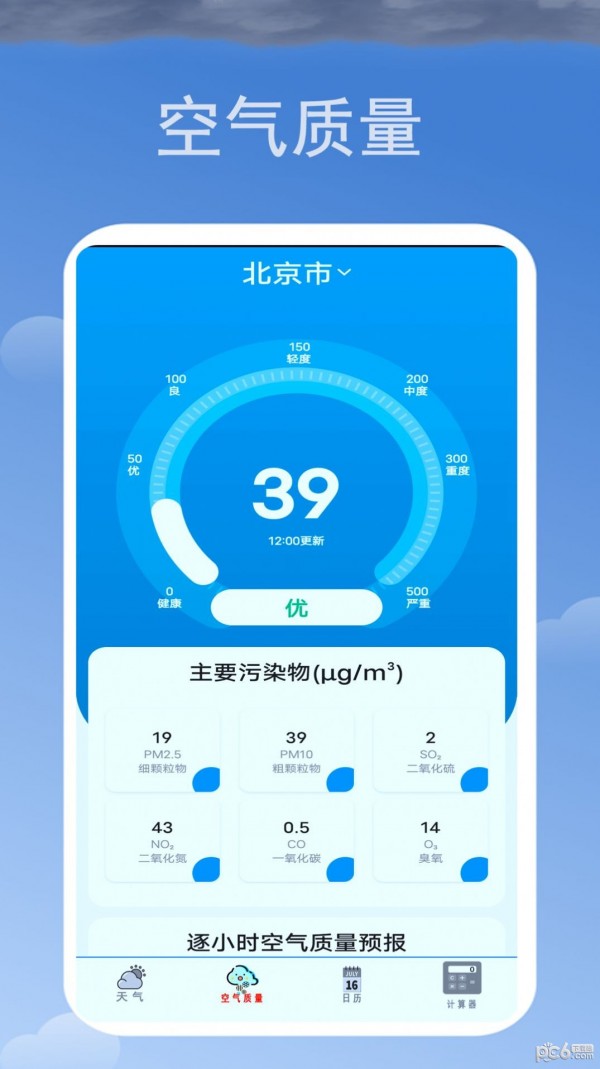 365天气日历2