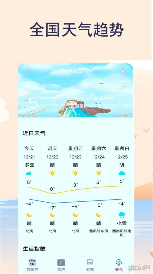 365天气日历3