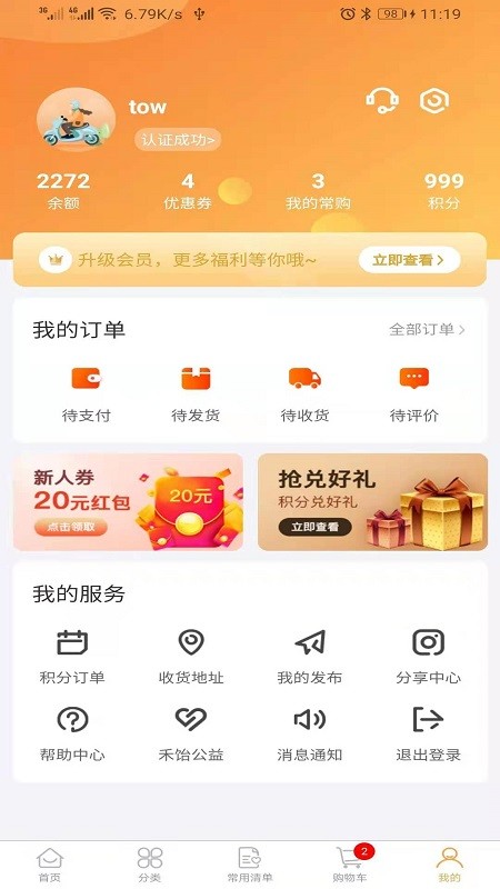 禾饴商城1