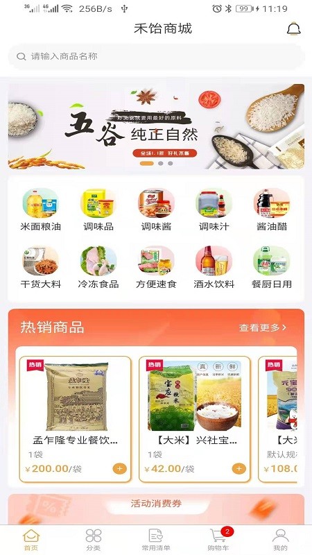 禾饴商城2