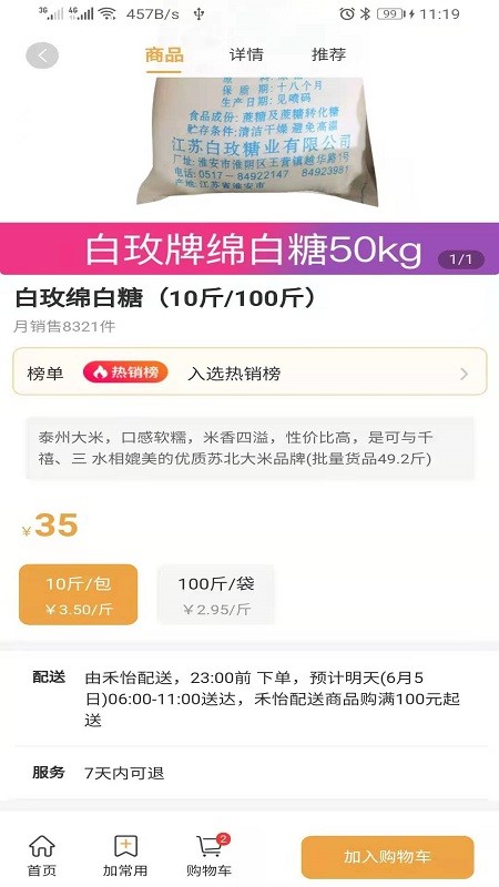 禾饴商城3