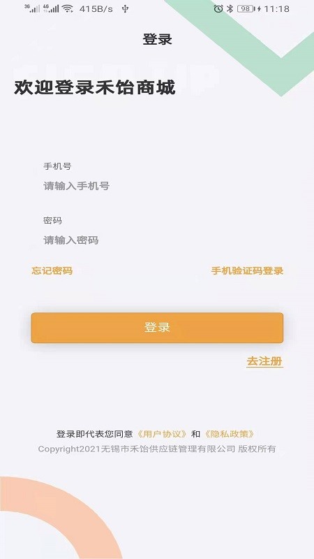 禾饴商城4