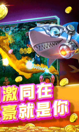 捕鱼电玩城2