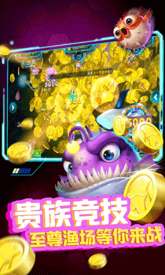 捕鱼电玩城3