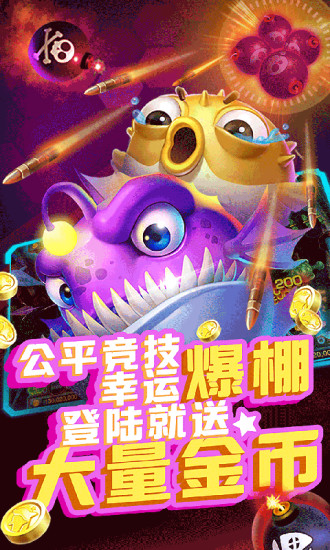 捕鱼电玩城4