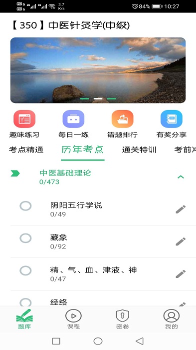 中医针灸学主治医师题1