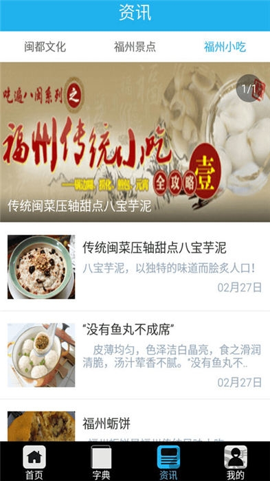 福州话翻译器4