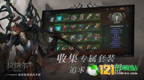 暗黑拉结尔app3