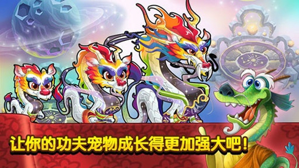 功夫宠物官方版1