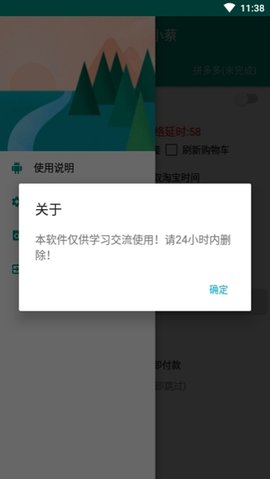 京东秒杀助手2