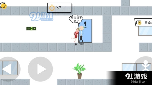 一起找厕所4