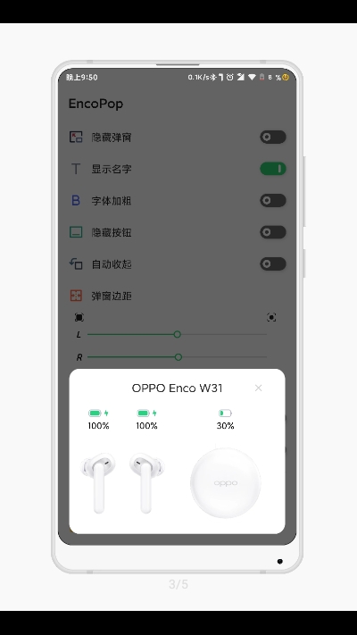 OPPO耳机助手3