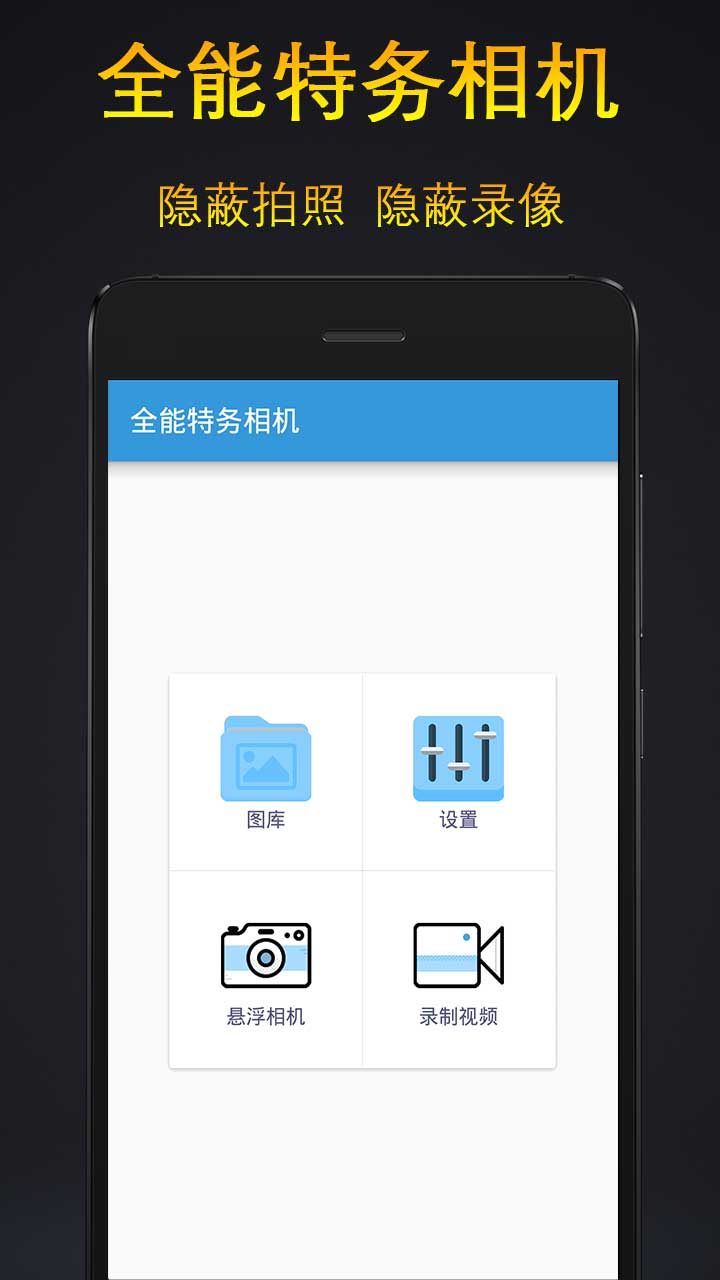 全能特务相机免费1