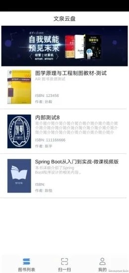 文泉云盘图书二维码管理系统1