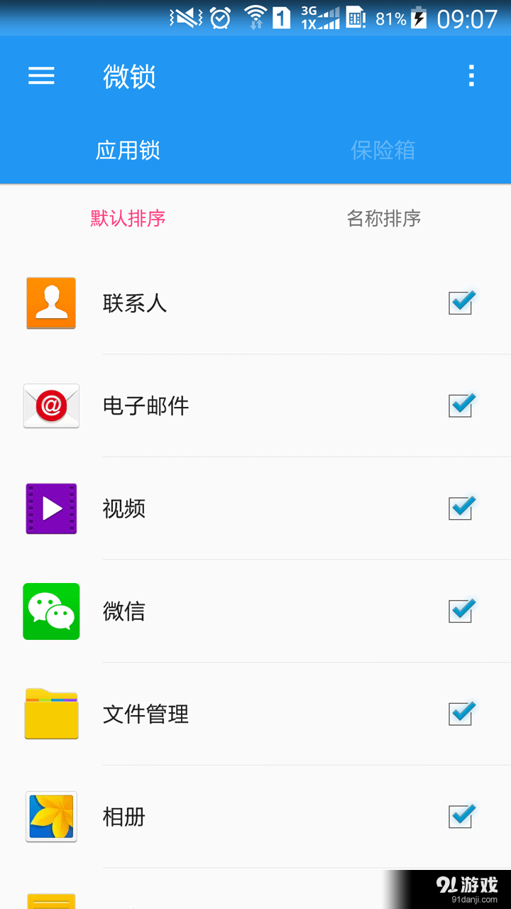 微锁2