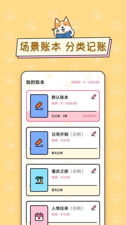 准点记账1